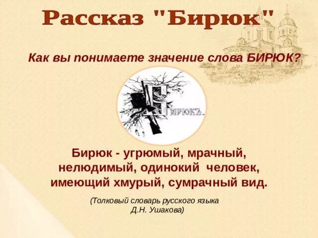 Бирюк н д. Бирюк тургенев. план произведения тургенева бирюк. план рассказа тургенева бирюк. тургенев бирюк план.