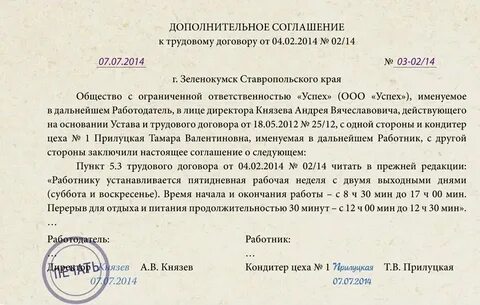 Письмо дополнительное соглашение к договору