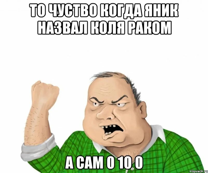 Мемы нулевых. Мем мужик ООО. 0 Мем. Мужик у стены Мем.