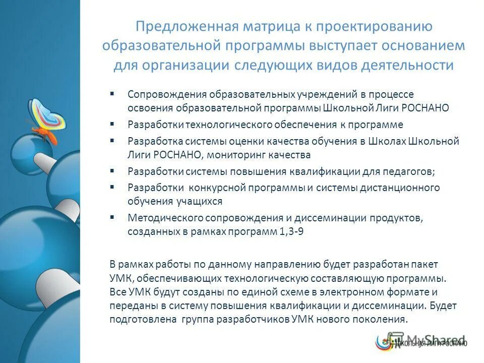 Рабочие программы по учебным предметам фгос. Проектирование воспитательных программ. Реализуемые образовательные программы в школе. Схема проектирования форм организации учебного процесса. Нормативно-правовые документы в рабочей программе.