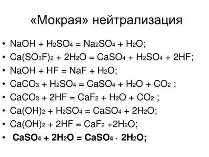 Hf naoh naf h2o тип реакции. Hf naoh naf h2o тип реакции