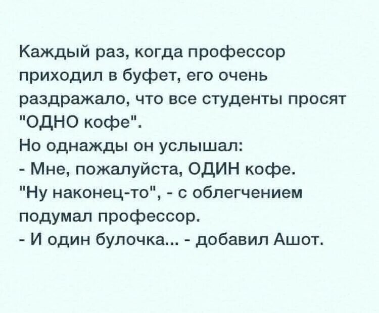 Булочка анекдот. Анекдот и один булочка. Один кофе и один булочка анекдот. Анекдот про булочку.