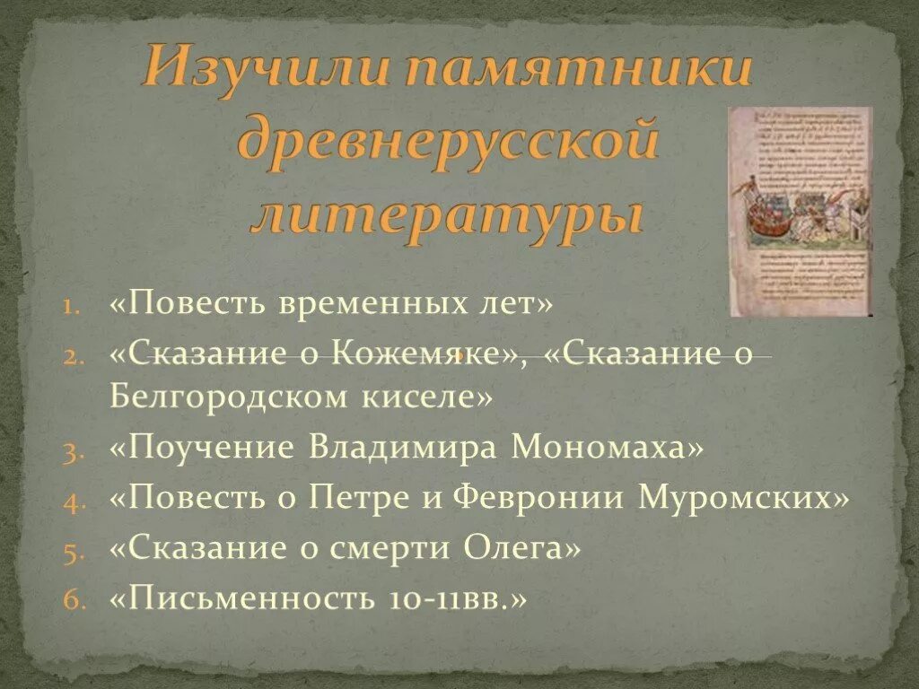 Повесть временных лет предание о смерти. Повесть временных лет Сказание о кажфмякн. Повесть древнерусской литературы. Сказание древнерусской литературы. Проект по древнерусской литературе.