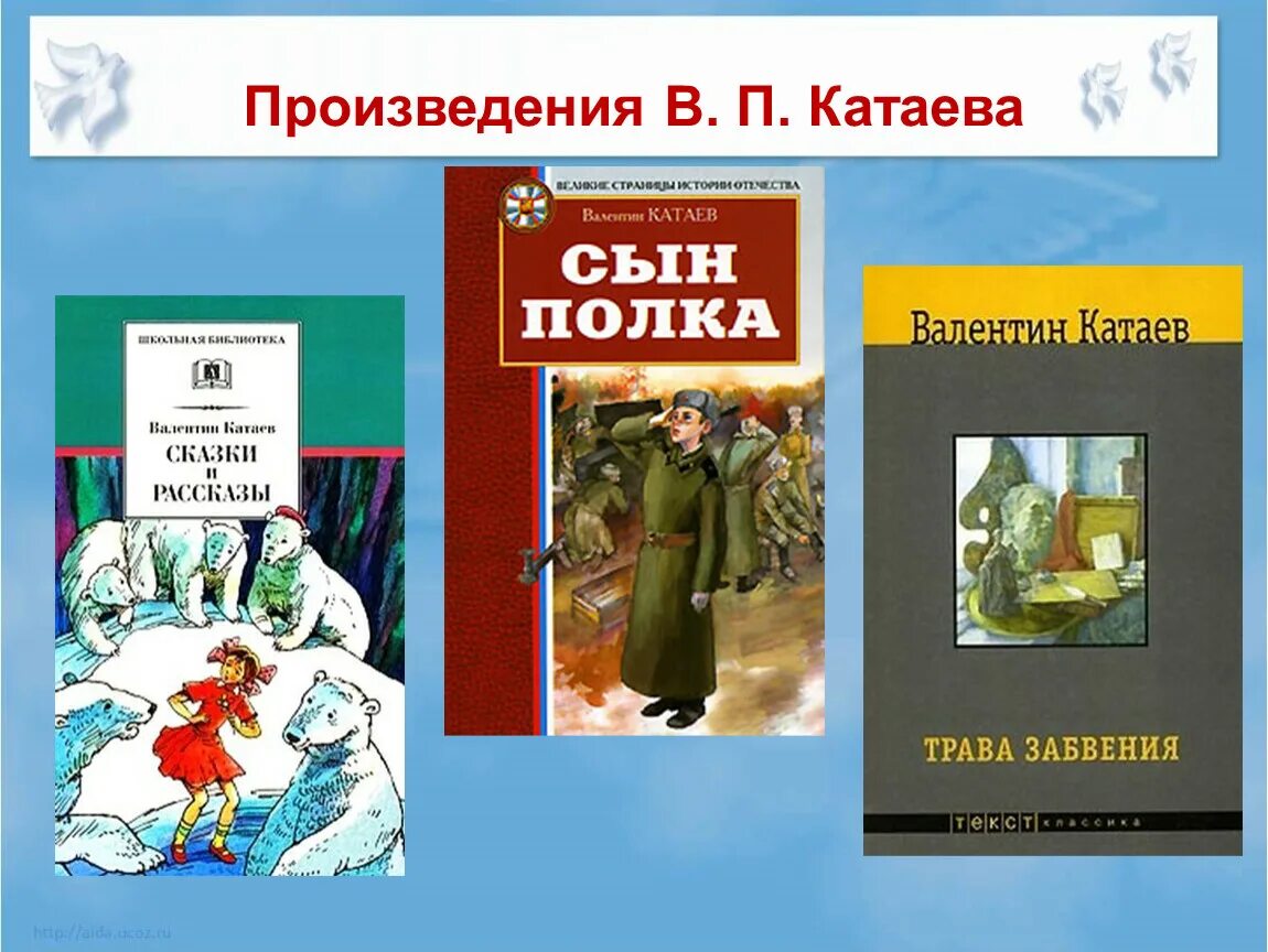 Прочитайте фрагменты произведения в п катаева. В П Катаев сказки. Книги Катаева для детей. В. Катаев "сын полка".