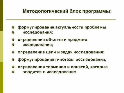 2 методология