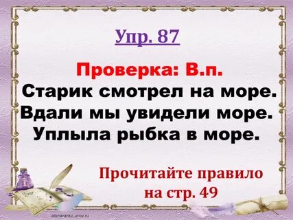 Уплыла рыбка в море падеж