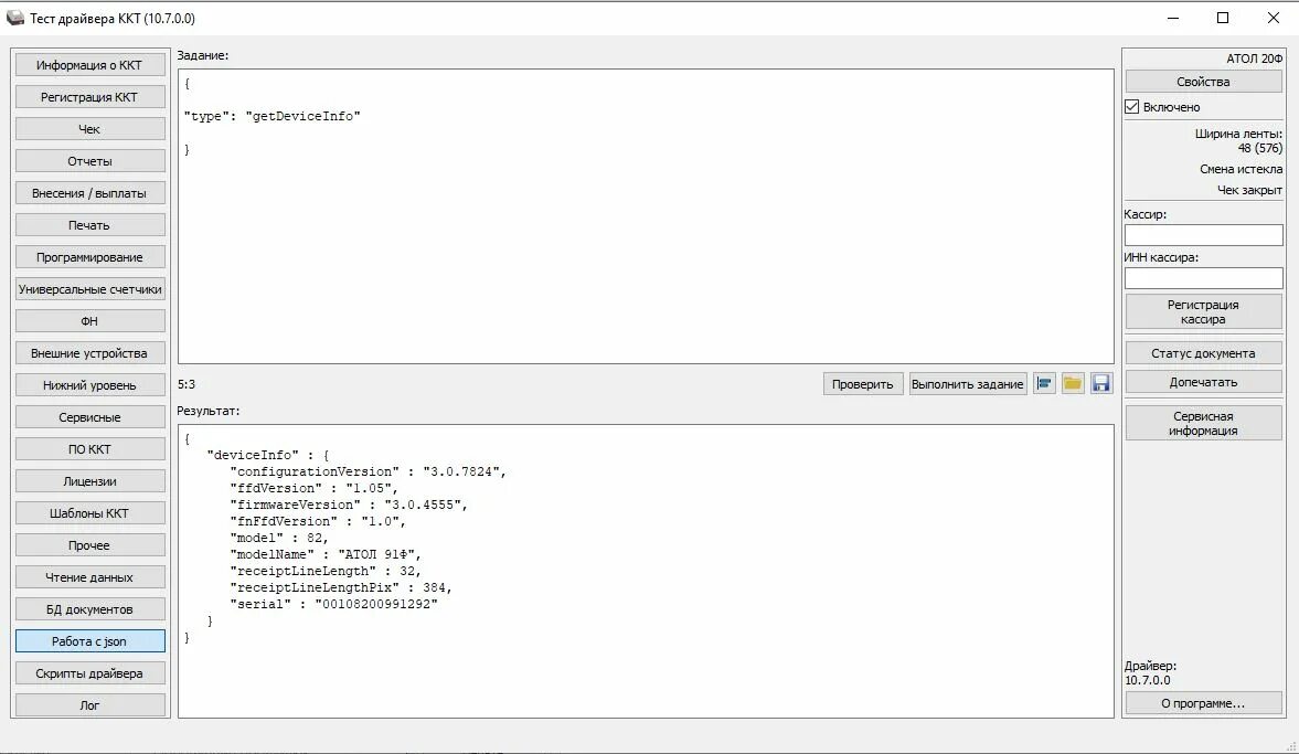 Тест драйвера 10. Ввод заводского номера Атол 22птк 10. Атол 22ф драйвер ККТ. Заводской номер ККТ Атол 30ф. Атол ввод заводского номера ДТО 10.