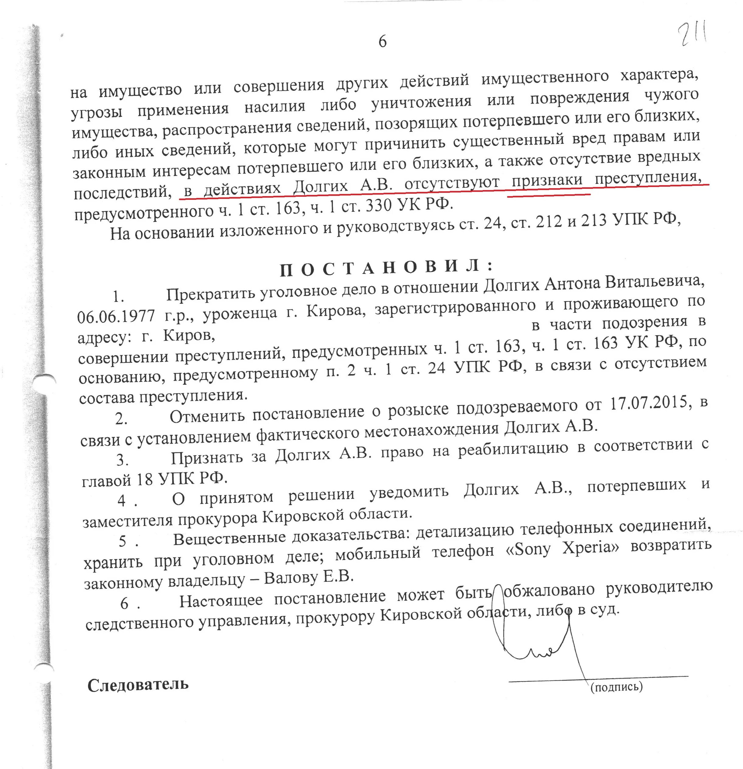 Постановление о прекращении уголовного дела основания. Постановление о прекращении уголовного преследования бланк. Постановление о прекращении уголовног опресделования. Прекращение уголовного дела в части. Прекращение уголовного дела пример.