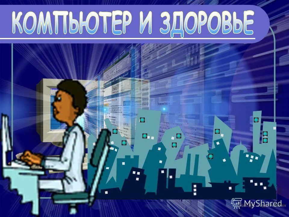 разминка на рабочем месте. расслабленная девушка в офисе. работа компьютера без перерыва. как ускорить комп. компьютер в офисе.