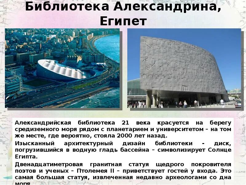 Библиотека александрии 5 класс. Александрийская библиотека. александрийская библиотека презентация. александрийская библиотека сообщение. александрийская библиотека реконструкция.