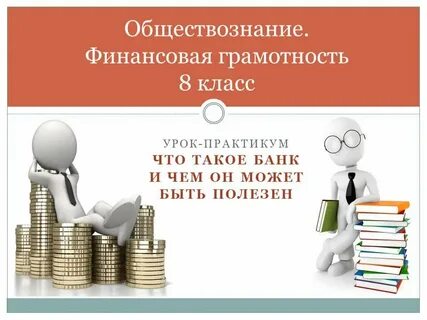 Финансовая грамотность в современном мире 5 класс