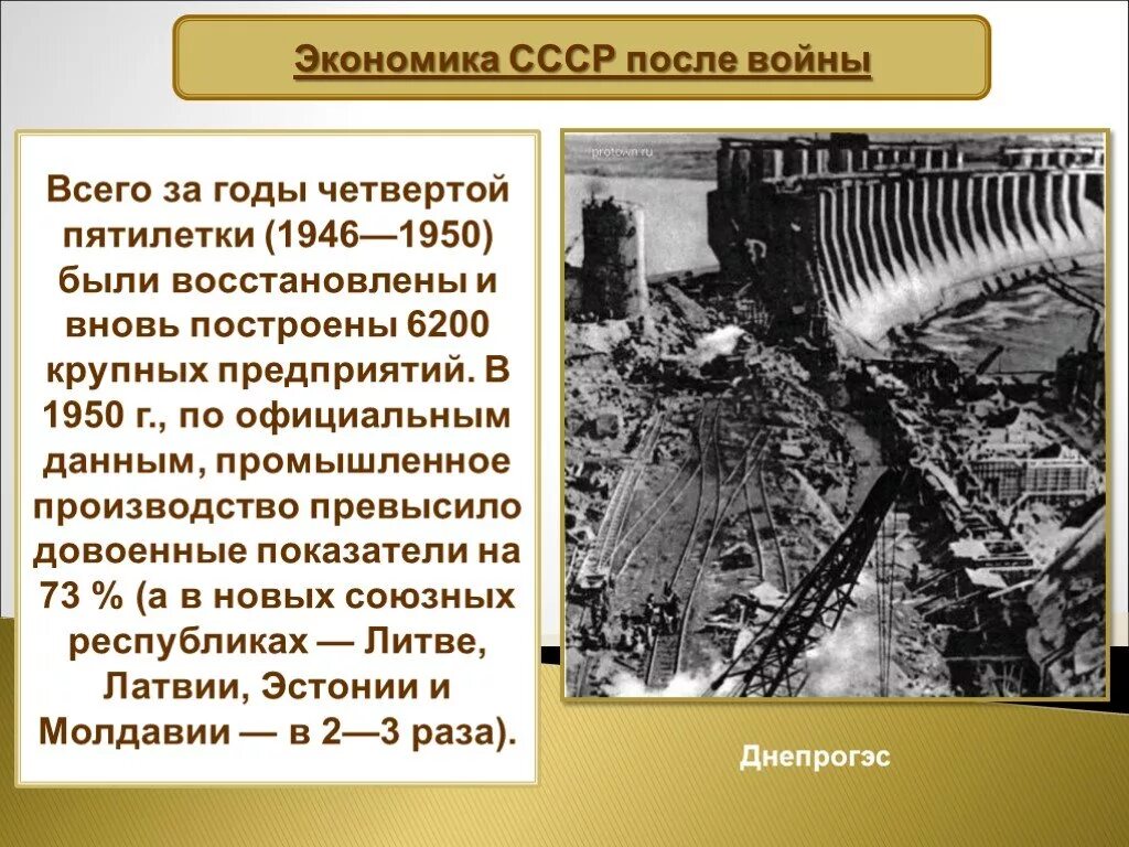 Что было восстановлено после войны. Восстановление экономики СССР после Великой Отечественной войны. Восстановление экономики после Великой Отечественной. Восстановление хозяйства после Великой Отечественной войны кратко. СССР после Великой Отечественной войны 1945-1953.