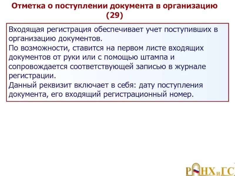 Определите источники поступления документов в организацию. Источники поступления документов в организацию схема. Способы поступления документа в организацию. Регистрация обеспечивает.