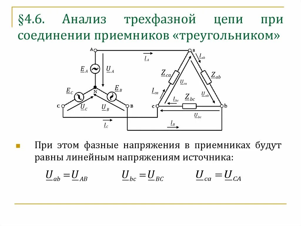 Соединение треугольником в трехфазной цепи. Соединение звезда-треугольник в трехфазной цепи. Схема соединения звездой и треугольником в трехфазной цепи. Схема соединения трехфазных приемников звездой. Разница соединений звезда