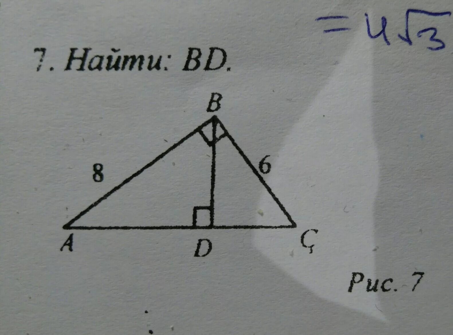 Найдите p c d если. Найти bd. Рис 7.22 найти BC. Рис 7.20 найти bd. 4. Рис. 456. Найти: bd..