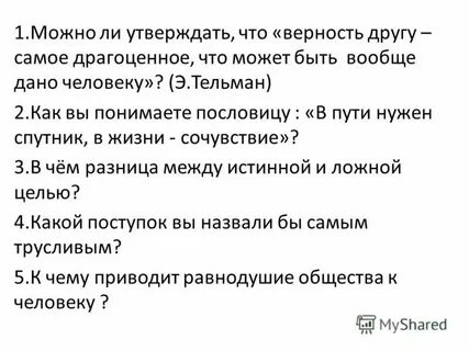 Лучший друг лучше сотни слуг