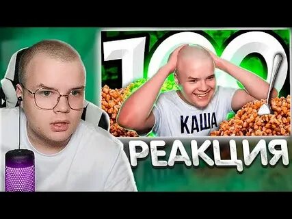 Видео каша смотрит