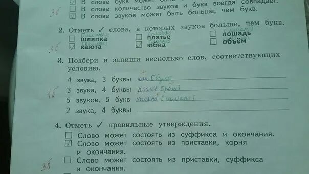 Ели сколько букв и звуков. Слово 4 буквы 2 звука. Отметь слова которые начинаются с гласного звука. Запиши слова буквами второй класс. Отметь слова называющие предметы.