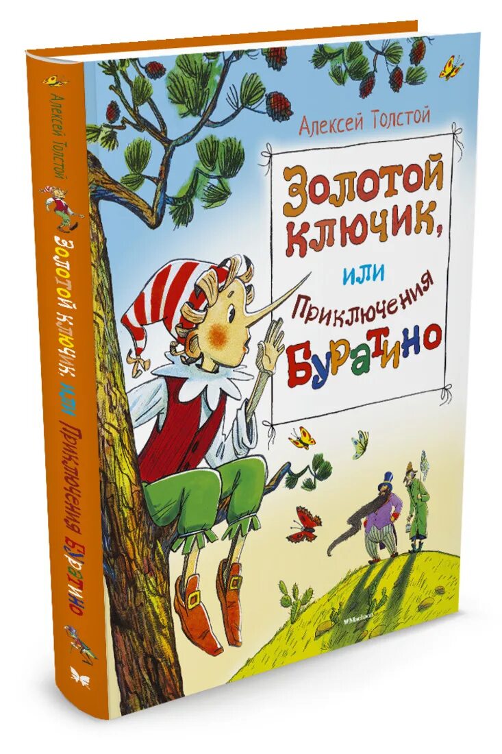 Золотой ключик, или приключения буратино. Книга толстой золотой ключик или приключения буратино. Обложка сказки золотой ключик или приключения буратино. Книга толстой золотой ключик или приключения буратино. Книга толстого золотой ключик.