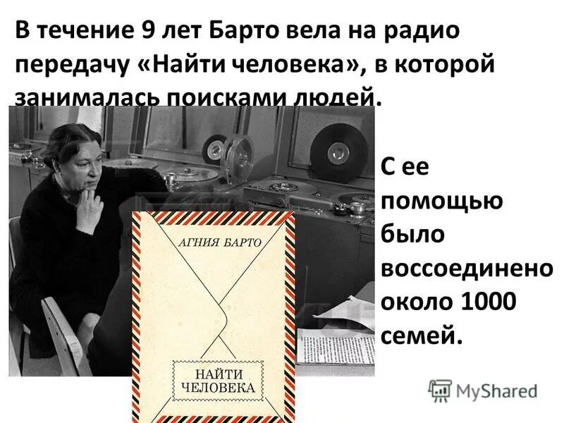 Ищу человека барто. Барто найти человека книга.