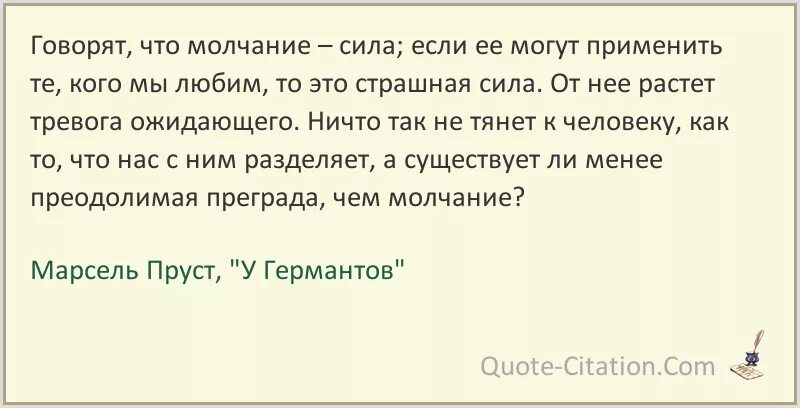 Сила молчания. Молчание признак ума цитаты. Тишина цитаты из книг. Молчание сила афоризмы. Хранит молчание текст