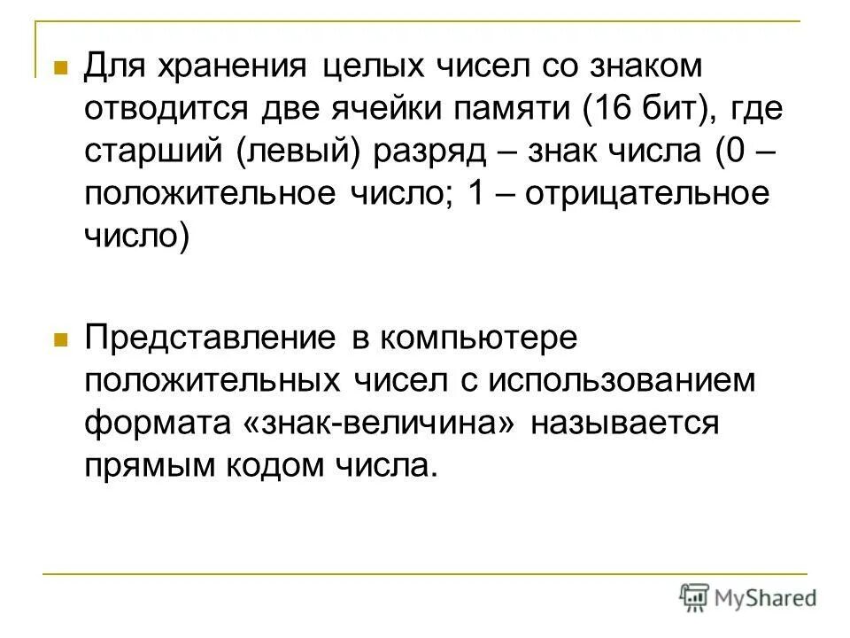 Для хранения символа 6 используется. Как перевести отрицательное число. Для хранения целого числа 35. Среди чисел больших чем. Как перевести отрицательное число.