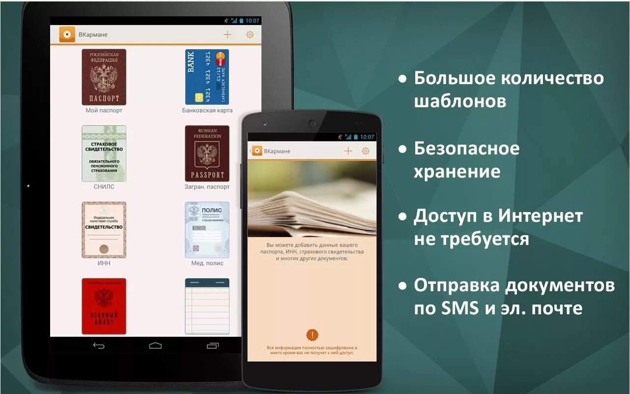 Лучшее приложение для хранение карт. Приложение для хранения документов. Приложение к документу. Приложение для хранения документы андроид. Приложение документы на андроид.