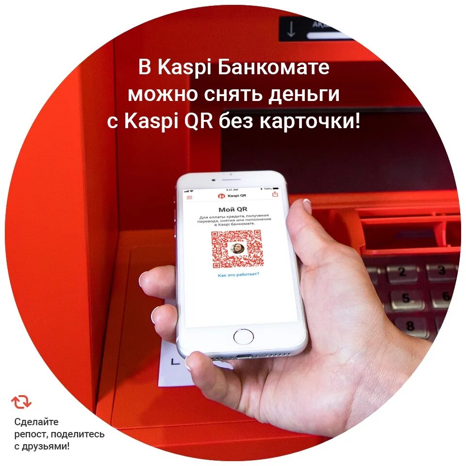 Оплата kaspi. Каспи QR. Каспи QR терминал. Каспи QR оплата. Каспий QR код.