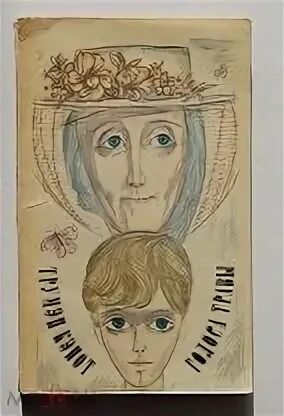 Голос травы