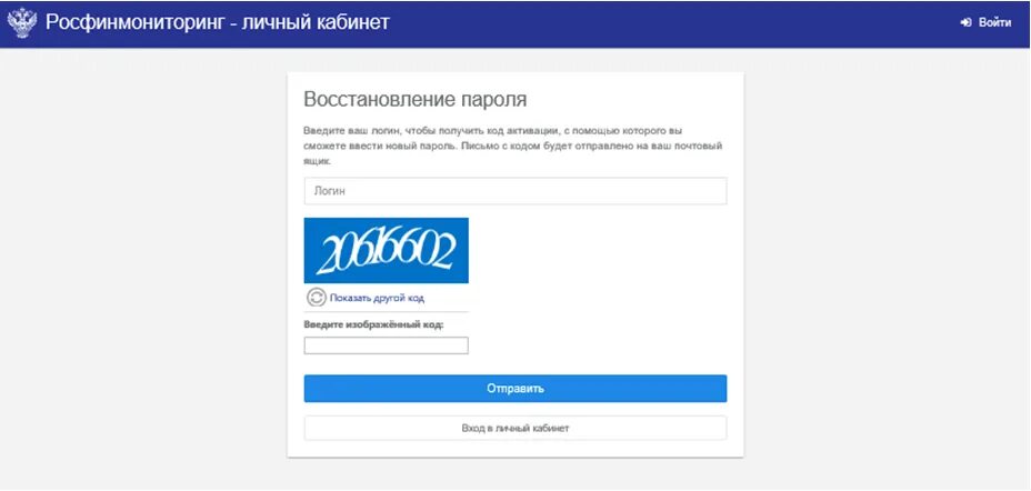 Росфинмониторинг. Личный кабинет Росфинмониторинга. Форма восстановления пароля. Сертификат для Росфинмониторинга. Сайт росфинмониторинга вход личный кабинет