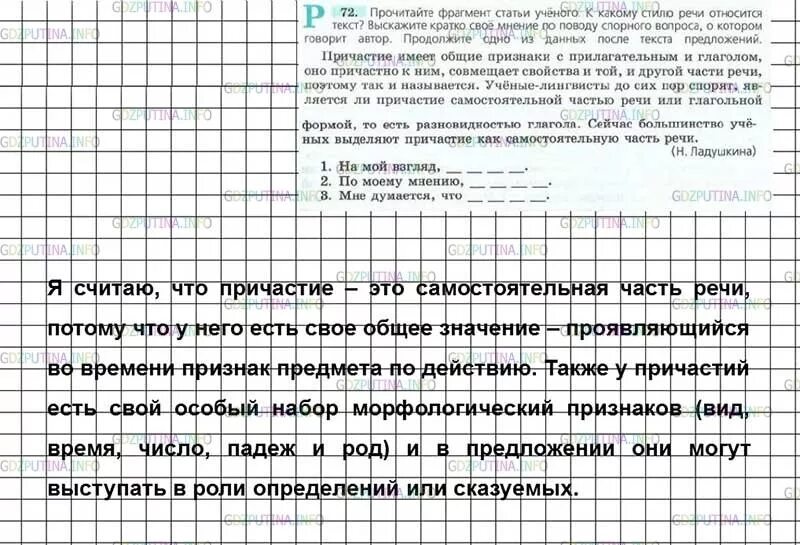 Русский язык 7 класс ладыженская упр 366. Прочитайте фрагмент статьи. Отрывок из статьи. Русский язык 7 класс упражнение 72. К какому стили относится фрагмент статьи.