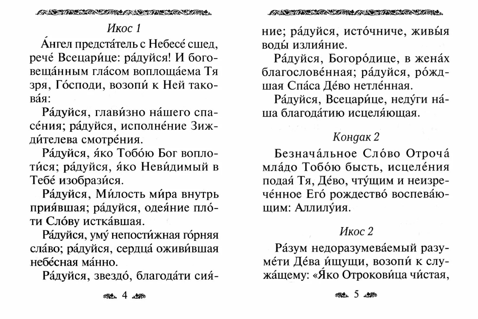 Акафист богородице об исцелении от рака