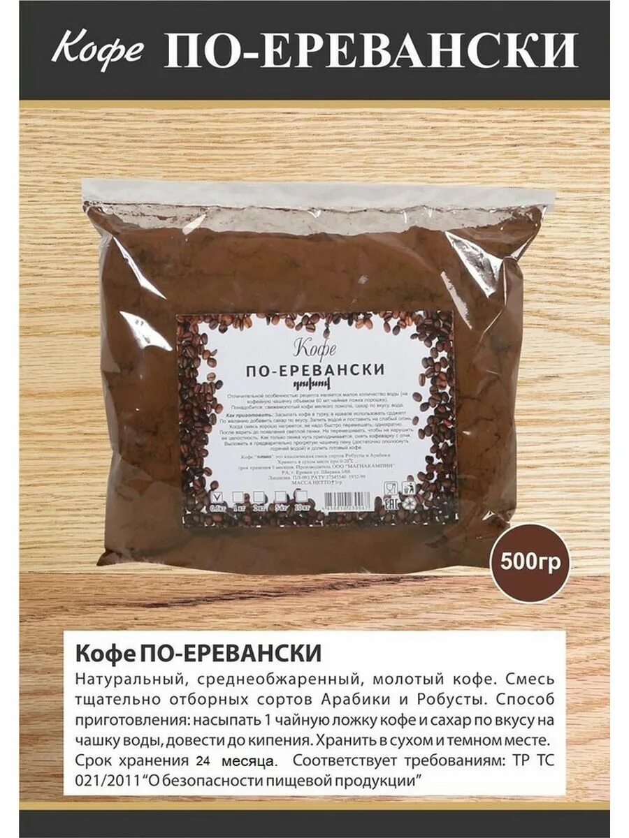 Кофе жареный молотый Royal Armenia Ultra оптом. Цена: по запросу