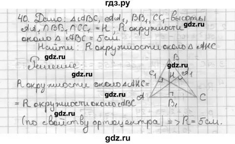 Геометрия 9 класс мерзляк полонский учебник