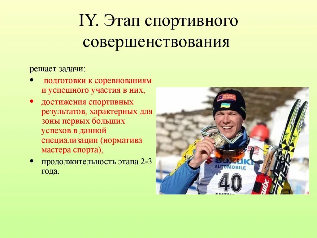 Этап б. Этап спортивного совершенствования. Задачи этапа спортивного совершенствования. Этап совершенствования спортивного мастерства. Совершенствование в спорте это.