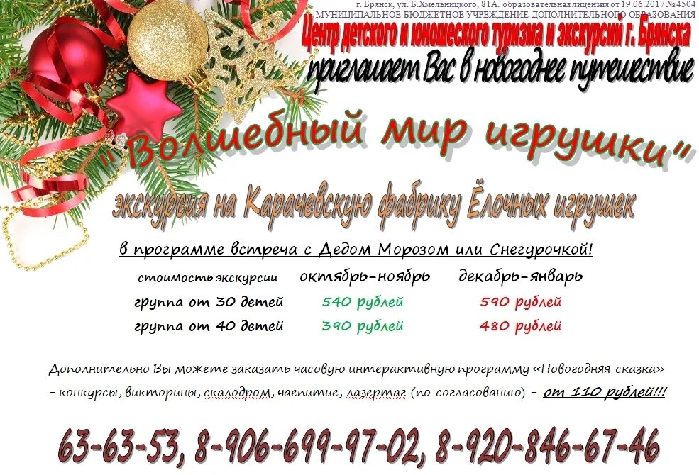 новогодний сценарий. новогодняя развлекательная программа. план новогодних мероприятий в санаториях. мероприятия на новый год для детей. развлекательная программа для детей.