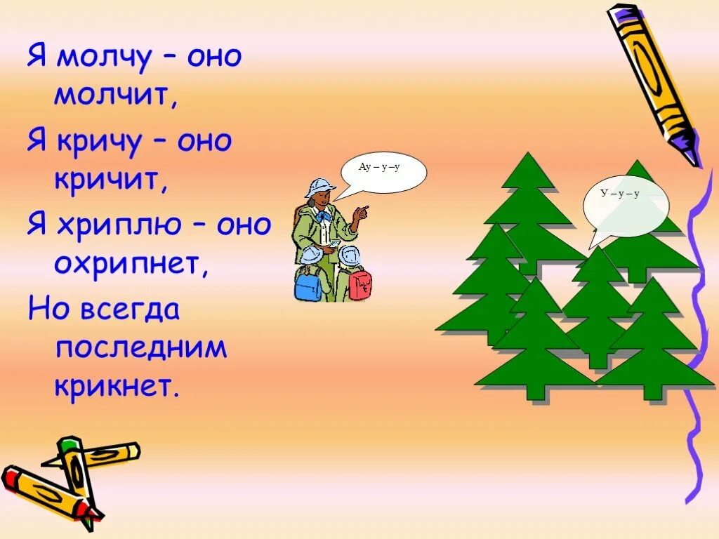 Молчуна перемолчит крикуна перекричит ответ на загадку. Загадка ты кричишь оно молчит ты молчишь оно кричит. Физика в загадках. Ты кричал оно молчало загадка. Я молчу.