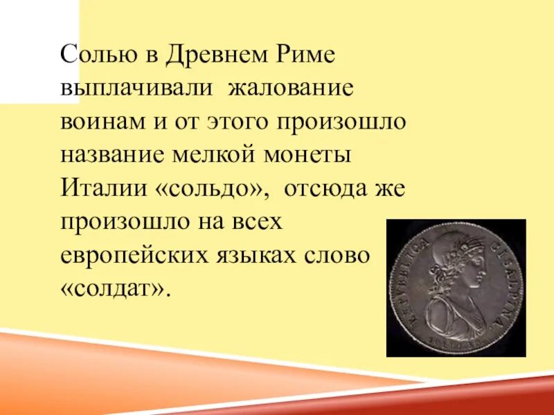 Соль в древности. Соль как деньги в древности. Соль в качестве денег. Соль в древнем Риме. Монеты из соли в древнем.