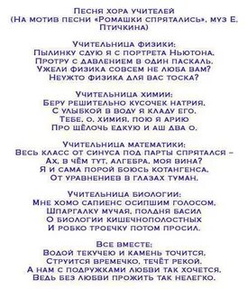 Песни про школу веселые переделанные
