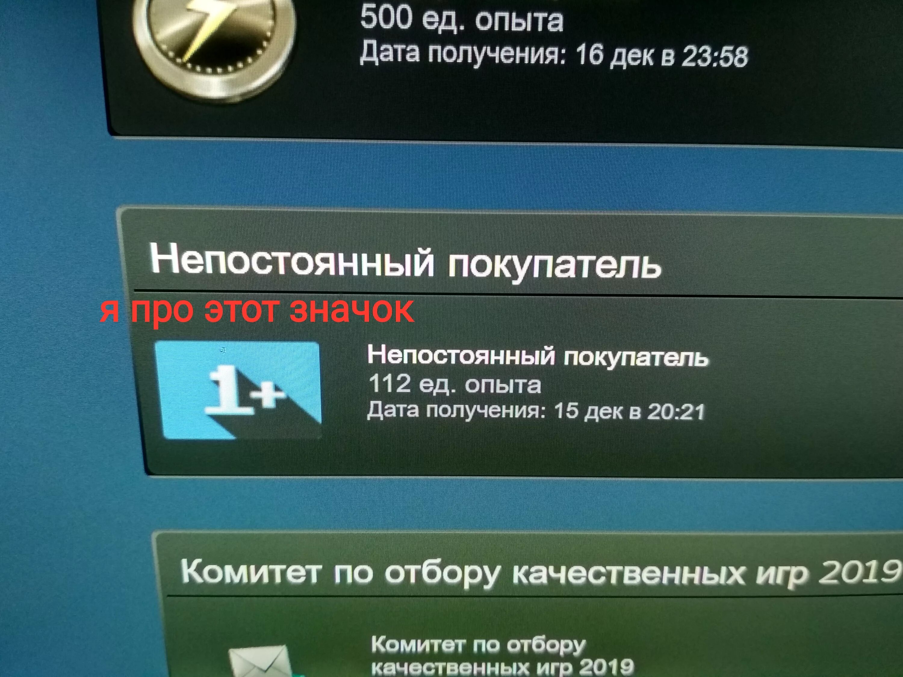 Как закидывать деньги на стим. Значок стим придирчивый покупатель. Значок непостоянный покупатель стим. Значки за покупку игр. Значки покупателя в стим.