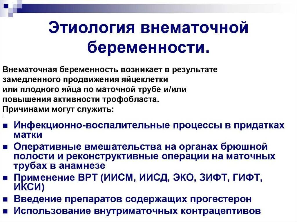 Диагноз внематочная беременность. Клинические проявления внематочной беременности. Этиологические факторы внематочной беременности. Клинические симптомы нарушений внематочной беременности. Клинические симптомы внематочной беременности.