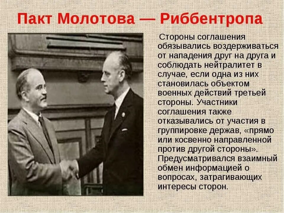 В каком году подписан договор про. 23 Августа 1939 пакт Молотова Риббентропа. Пакт Риббентропа Молотова договор между Германией и СССР. Молотов Риббентроп пакт 1939 год. 23 Августа 1939 года пакт о ненападении.