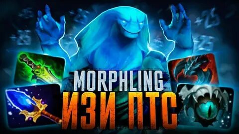 Морфа игра