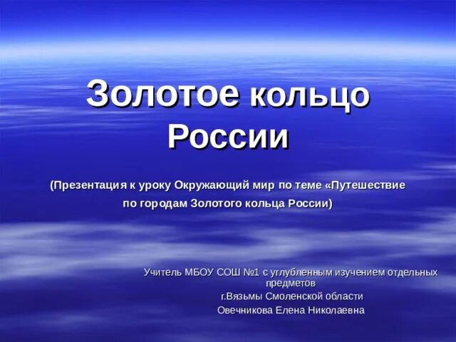 Презентация на тему золотое кольцо россии. Золотое кольцо России презентация. Города золотого кольца России презентация. Проект по окружающему миру золотое кольцо России. Города золотого кольца презентация.