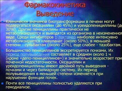 Фармакокинетика