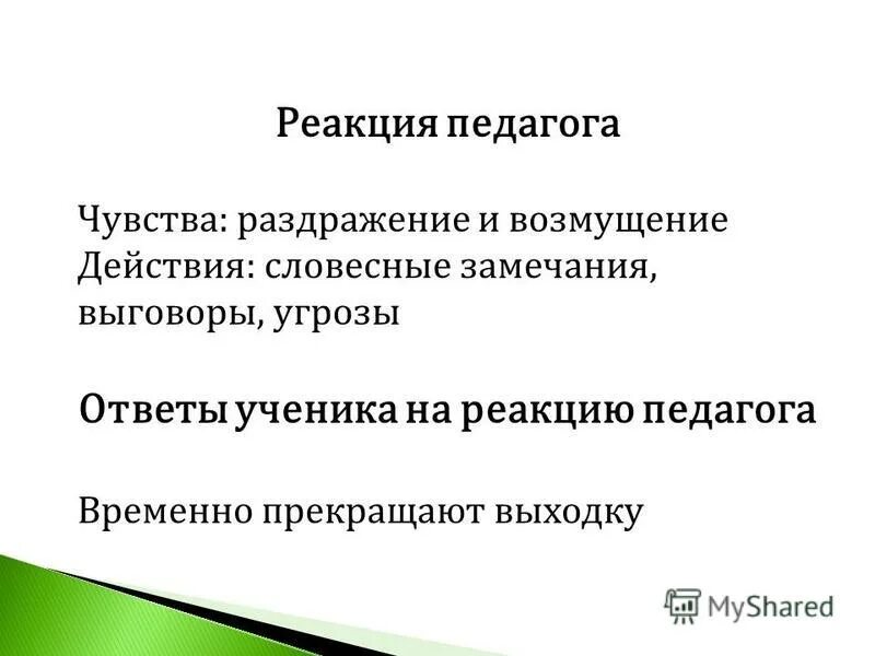 какие трудности может испытывать учитель. испытывать трудности. какие трудности испытывает педагог разговаривая с трудным учеником. система обучения л в занкова презентация. истинные чувства учителя фф.