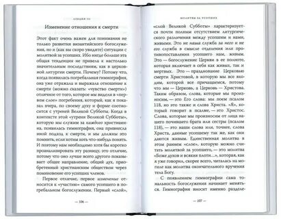 Православное эссе