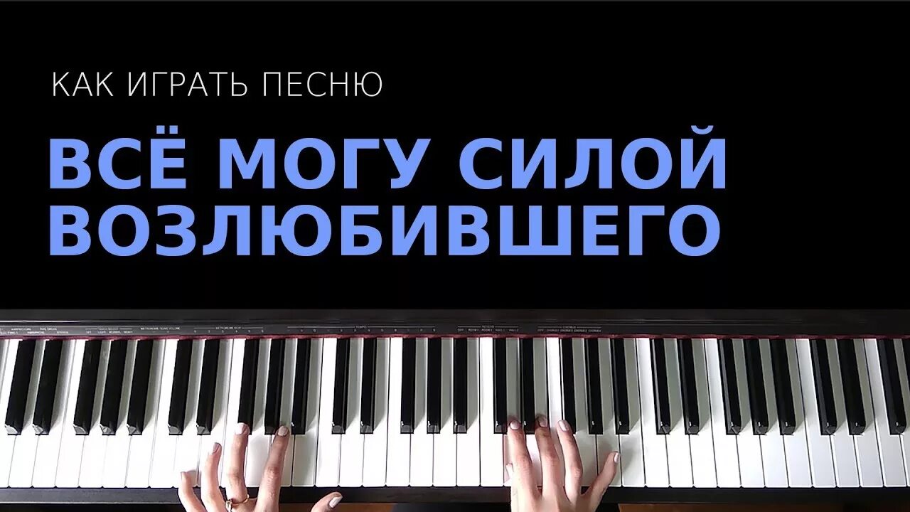Видео как играть песню