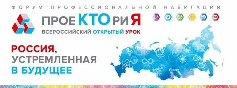 Проектория 2 сентября 2024