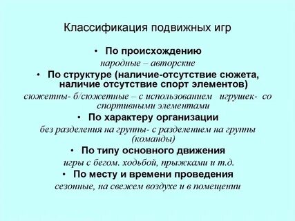 Классификация подвижных